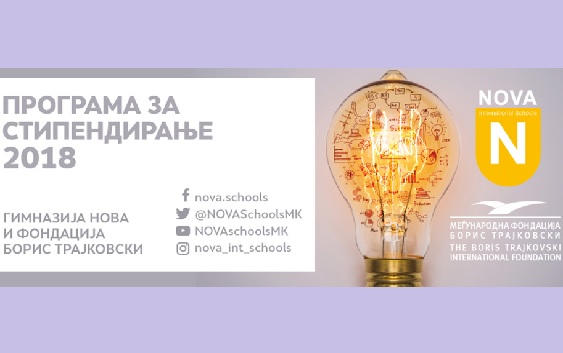 Kонкурс за стипендии „Борис Трајковски“ за школување во гимназијата „Нова“