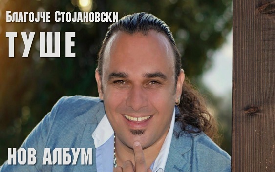 Откако Туше јуначки не и кажа на жена му каде му се парите, сега е на браникот на името (ФОТО+ВИДЕО)