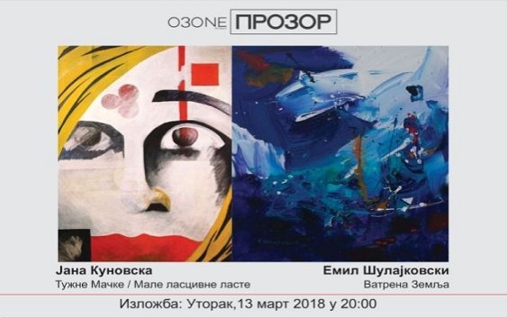 Емил Шулајковски и Јана Куновска изложуваат во Белград