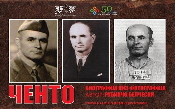 Фото-изложба за Ченто во Кочани