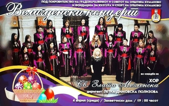 Во Куманово Велигденски концерт на хорот „Света Злата Мегленска“