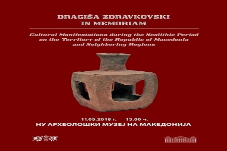 ПРОМОЦИЈА НА ЗБОРНИК ПОСВЕТЕН НА Д-Р ДРАГИША ЗДРАВКОВСКИ