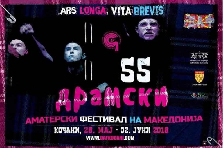 ЗАПОЧНУВА 55. ИЗДАНИЕ НА ДРАМСКИОТ АМАТЕРСКИ ФЕСТИВАЛ
