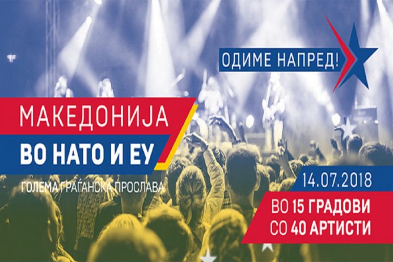 МАКЕДОНИЈА СЛАВИ ЗА ПОКАНАТА ВО НАТО