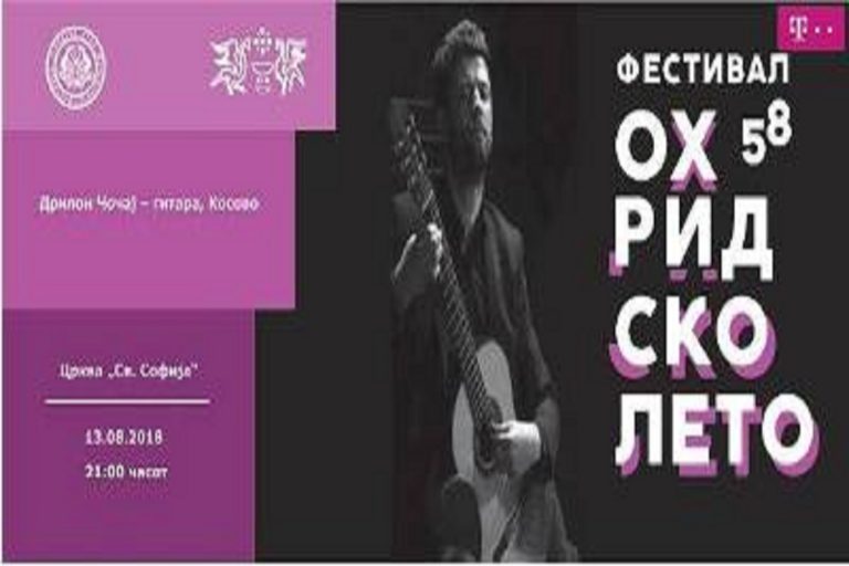 СОЛО КОНЦЕРТ СО ДРИЛОН ЧОЧАЈ ВО „СВЕТА СОФИЈА“