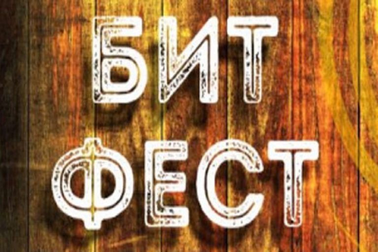 ЛИСТА НА УЧЕСНИЦИ НА БИТ- ФЕСТ И ФИНАНСИСКА ПОДДРШКА ОД ОПШТИНА БИТОЛА