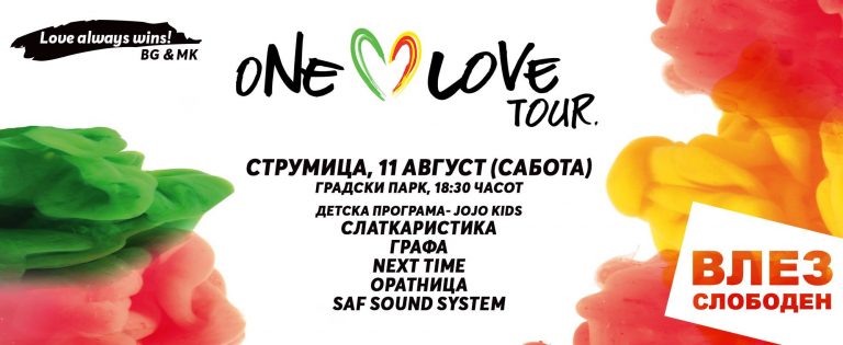 ONE LOVE TOUR НА STRUMICA OPEN FEST