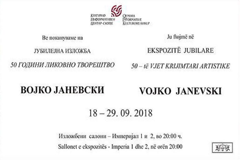 ИЗЛОЖБА ЗА 50 ГОДИНИ ЛИКОВНО ТВОРЕШТВО НА ВОЈКО ЈАНЕВСКИ
