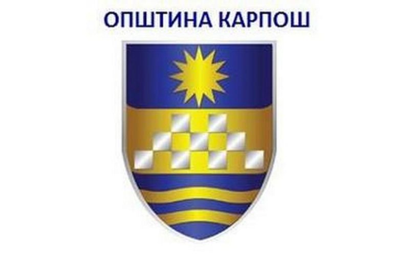 КАРПОШ ПРИМЕР ЗА ЉУБОВ И ТОЛЕРАНЦИЈА-СВЕТСКИ ДЕН НА МИРОТ