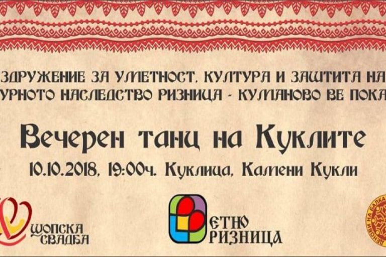 ВЕЧЕРЕН ТАНЦ НА КУКЛИТЕ – ВЕЧЕР НА СЕРИОЗНА МУЗИКА