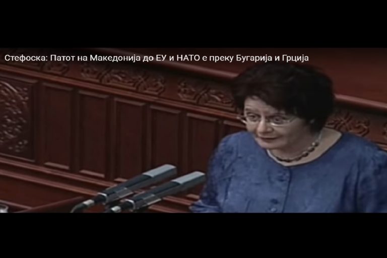 (ВИДЕО) СТЕФОСКА: ПАТОТ НА МАКЕДОНИЈА ДО ЕУ И НАТО Е ПРЕКУ БУГАРИЈА И ГРЦИЈА