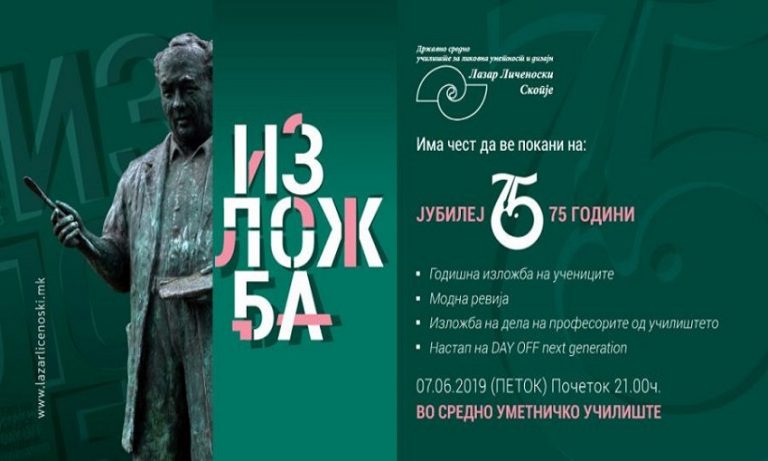 СО ИЗЛОЖБА НА ДЕЛА ОД УЧЕНИЦИТЕ УМЕТНИЧКОТО УЧИЛИШТЕ „ЛАЗАР ЛИЧЕНОСКИ“ ЈА ПРОСЛАВИ СВОЈАТА 75-ТА ГОДИШНИНА