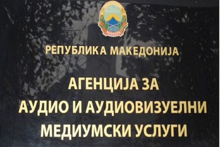 АВМУ: ПОВИКУВАЊЕТО НА НОВИНАРИТЕ НА PACПИТ Е ЗА СЕКАКВА OСУДА