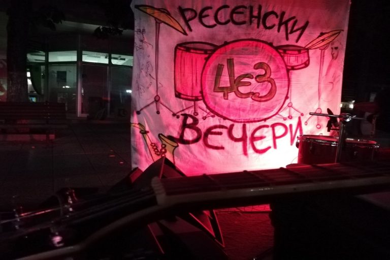 ПО ЧЕТВРТИ ПАТ РЕСЕНСКИ ЏЕЗ ВЕЧЕРИ