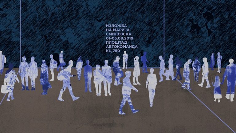 КЦ 750: ИЗЛОЖБА НА МАРИЈА СМИЛЕВСКА – ДИГИТАЛНИ КОЛАЖИ