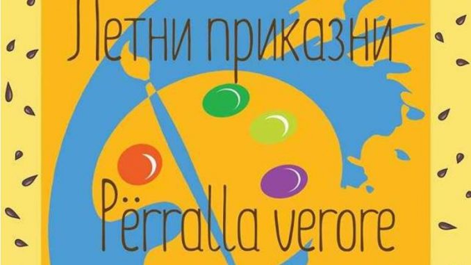 ИЗЛОЖБА: „ЛЕТНИ ПРИКАЗНИ“ ВО ДАУТПАШИН АМАМ