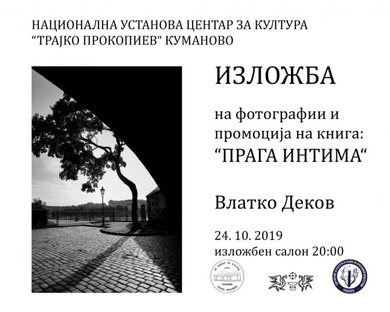 ИЗЛОЖБА И ПРОМОЦИЈА НА ВЛАТКО ДЕКОВ