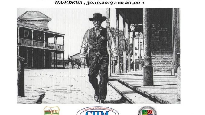 ИЗЛОЖБА „СКОПСКА СТРИП АКЦИЈА 2019“