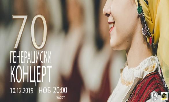 КОНЦЕРТ НА АКАДЕМСКОТО КУЛТУРНО-УМЕТНИЧКО ДРУШТВО „МИРЧЕ АЦЕВ“ ПО ПОВОД 70 ГОДИНИ ПОСТОЕЊЕ