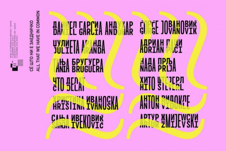 СВЕТСКИ ЕТАБЛИРАНИ УМЕТНИЦИ ВО МУЗЕЈОТ НА СОВРЕМЕНАТА УМЕТНОСТ
