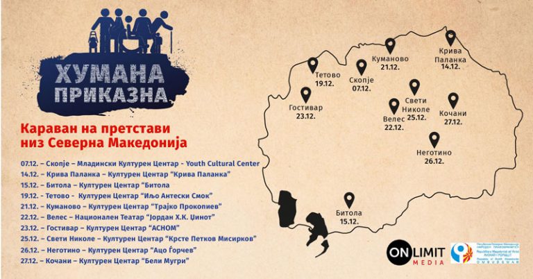 ЗАПОЧНА КАРАВАНОТ НА ПРЕТСТАВАТА „ХУМАНА ПРИКАЗНА“