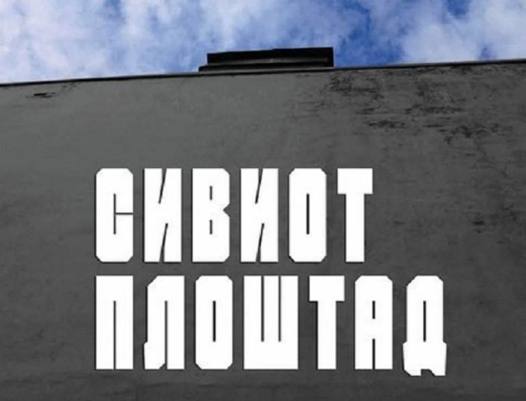 „СИВИОТ ПЛОШТАД“ – ПРВ РОМАН НА САШО ОГНЕНОВСКИ, ВО ИЗДАНИЕ НА ПНВ ПУБЛИКАЦИИ