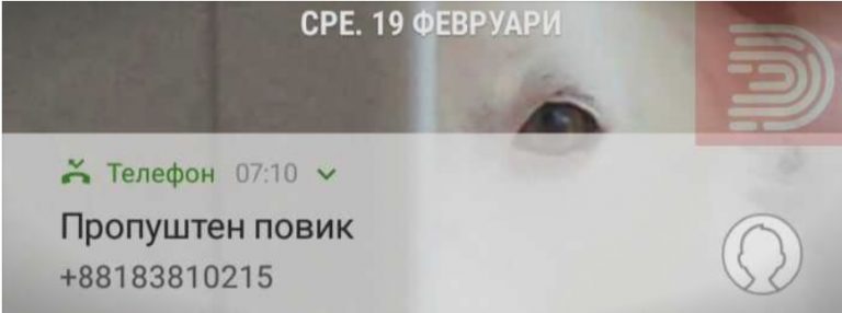 НЕ ОДГОВАРАЈТЕ НА ПОВИЦИ ОД ЧУДНИ ТЕЛЕФОНСКИ БРОЕВИ
