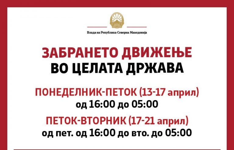 СПАСОВСКИ: ЗАБРАНА ЗА ДВИЖЕЊЕ ЗА ВЕЛИГДЕН