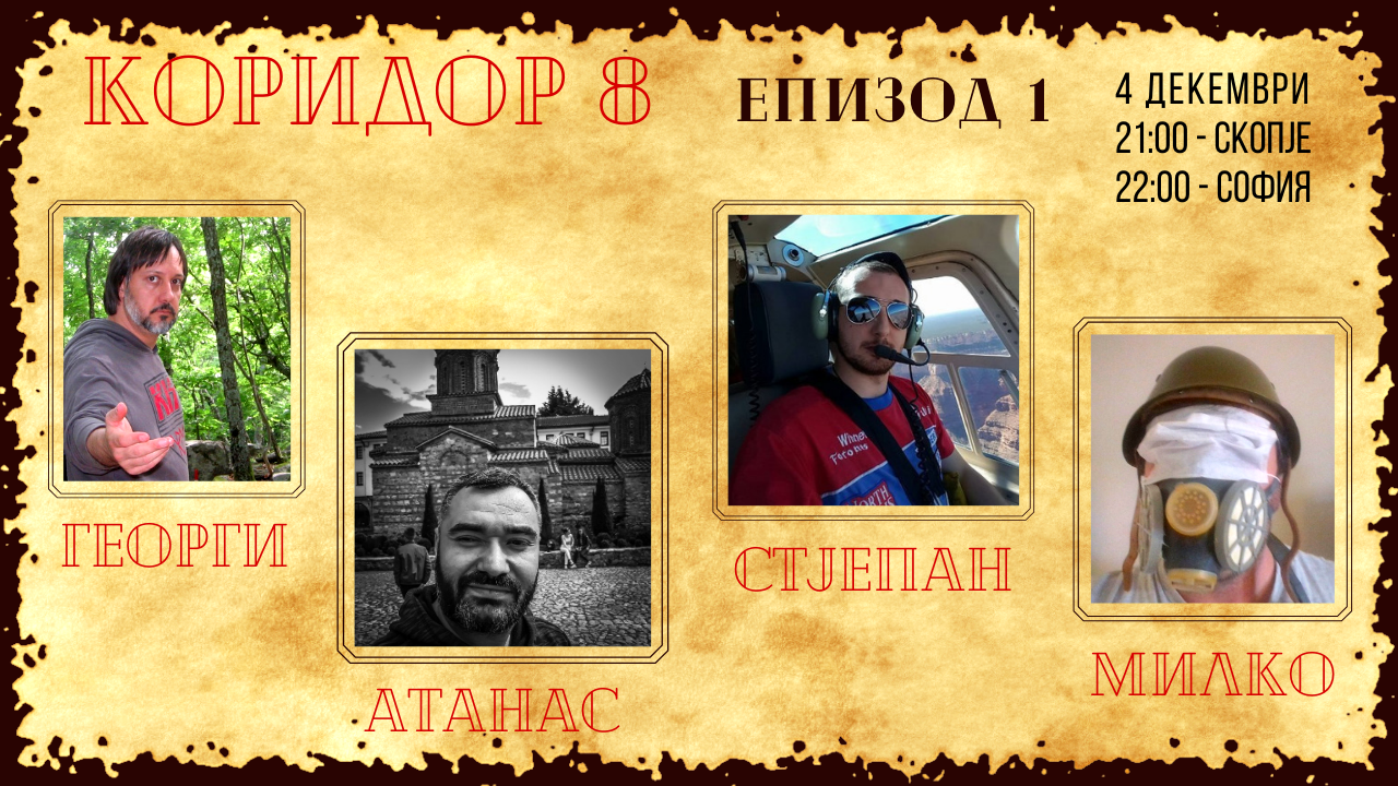 (ВИДЕО) ЗА ПРВ ПАТ ВО ИСТОРИЈАТА- ОБИЧНИ ЛУЃЕ ОД БУГАРИЈА И МАКЕДОНИЈА ВО ПОДКАСТ ГИ РУШАТ МЕЃУСЕБНИТЕ ПРЕПРЕКИ СО „КОРИДОР 8“