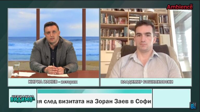 (Видео)„Видливо и невидливо“: Заев и македонско-бугарските односи