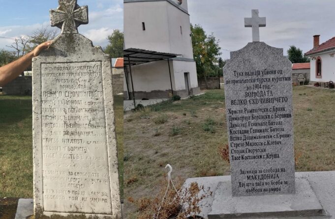 МНР за надгробната плоча во прилепско: Член на семејството на војводата самиот одлучил да го смени јазикот и државноста