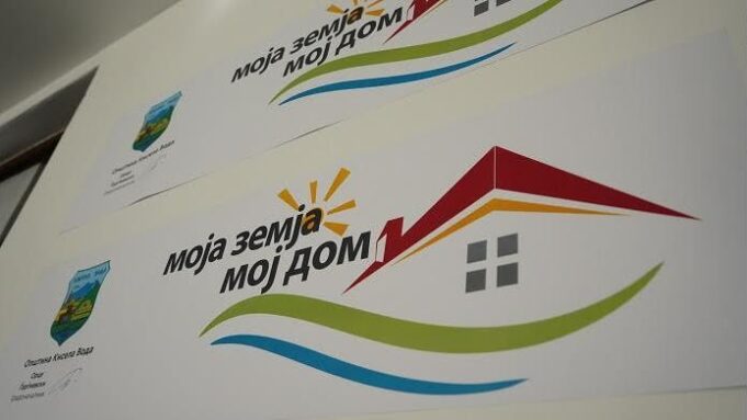 Моја земја, мој дом-Кампања во Општина Кисела Вода