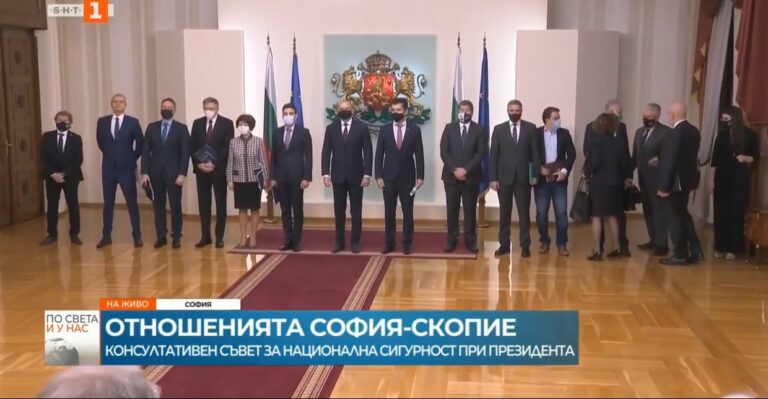 (Видео) Во пресрет на состанокот на Консултативниот совет за национална безбедност на Бугарија со главна тема: РС Македонија