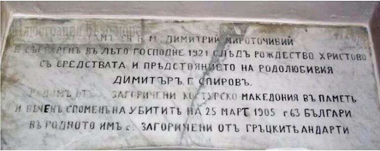 Помнете го Загоричани!