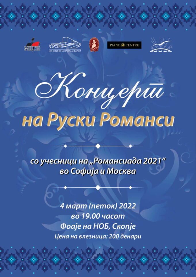 Откажана руска претстава која требаше вечерва да се одржи во Скопје