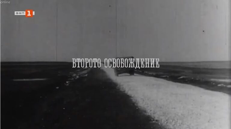 (Видео) „Второто ослободување“ или окупацијата на Бугарија од страна на советската армија