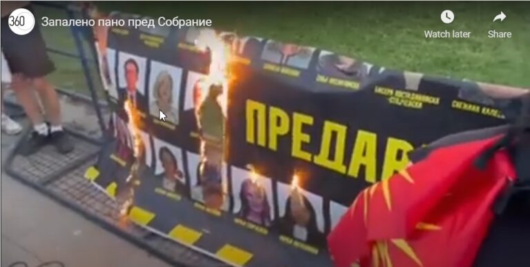 Запален плакат со фотографиите на пратениците од мнозинството со натпис „Предавници“