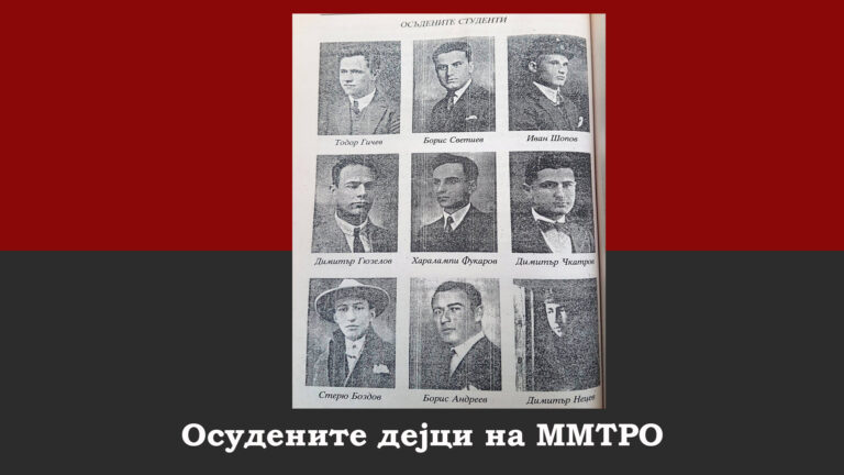 Одбележуваме 95 години од почетокот на Студентскиот процес против ММТРО во Скопје