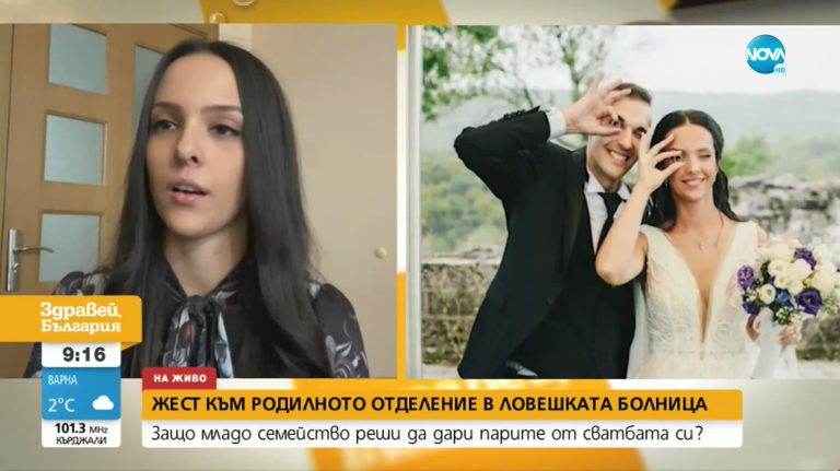 (Видео) Младенци ги донираа парите собрани од нивната свадба на неонатологијата во Ловеч Бугарија