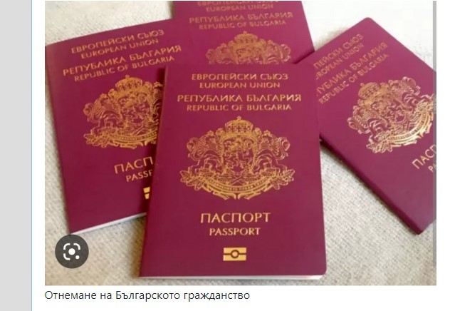 Петиција за одземање на бугарските државјанства на Македонците кои шират омраза кон Бугарите и Бугарија