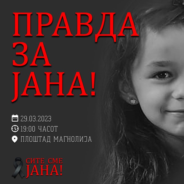 Утре, во Битола протест за смртта на малата Јана, се бара одговорност