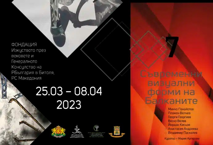 Генералниот конзулат на Бугарија во Битола организира изложба на современа уметност од Пловдив