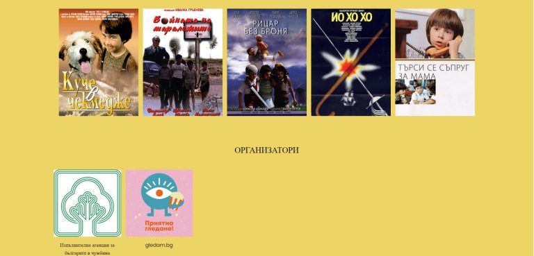 По повод Бугарскиот фестивал за детско кино, Бугарите во странство ќе можат да видат 5 легендарни детски филмови