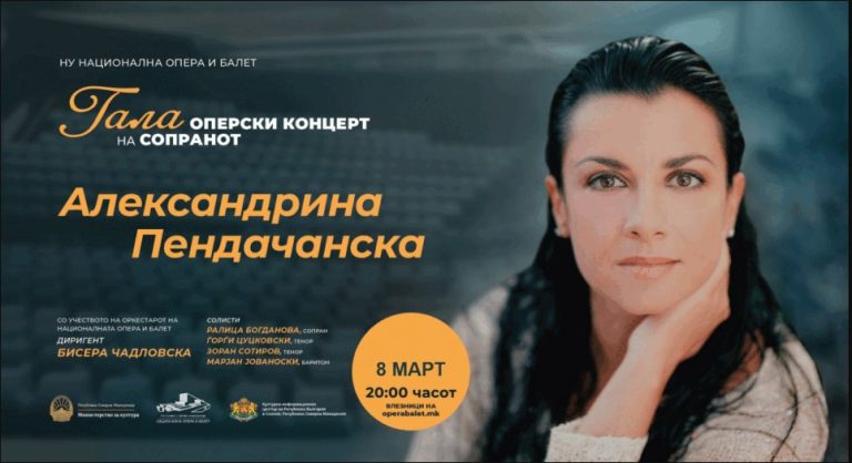 Гала оперски концерт на светски познатата бугарска оперска ѕвезда Александрина Пендачанска