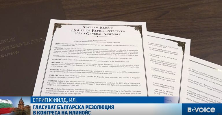 (Видео) Конгресот на Илиноис го објави месецот март за месец на Бугарија во оваа американска држава