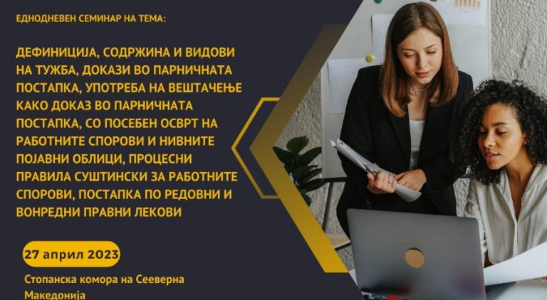 „Дефиниција, содржина и видови тужба, докази во парничната постапка“: обука за вработените во правниот сектор