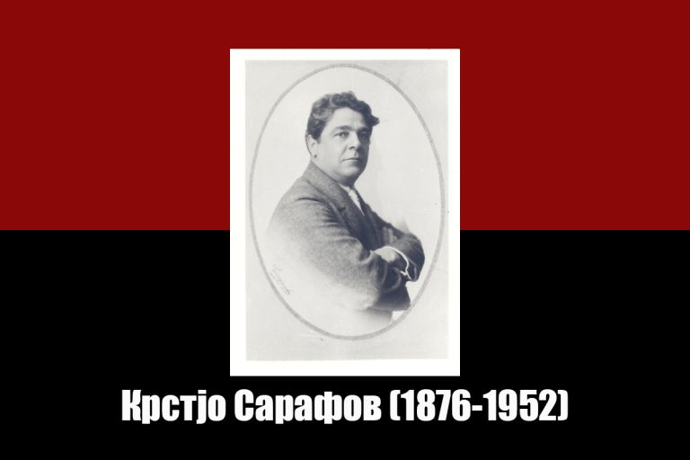 Одбележуваме 147 години од раѓањето на големиот бугарски актер Крстјо Сарафов