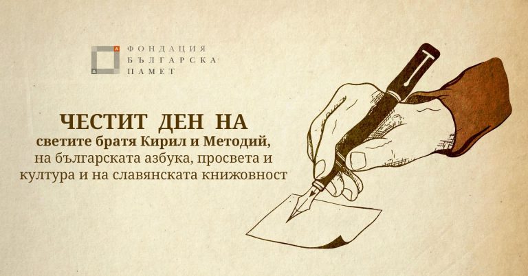 Кирилицата да се нарекува „бугарска азбука“ е следната голема иницијатива на д-р Милен Врабевски