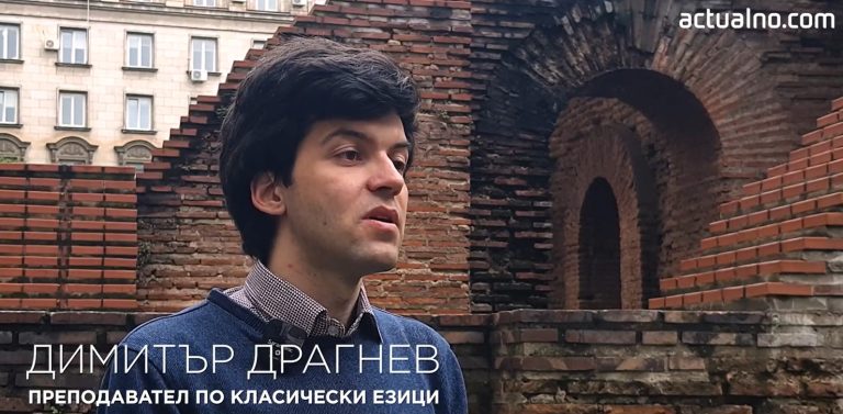 (Видео) Приказната на учителот, кој ги „оживеа“ класичните јазици за бугарските ученици