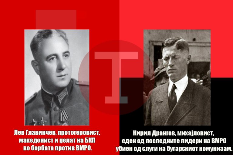 Пред 77 години бугарските комунисти вршат погром врз лидерите на ВМРО